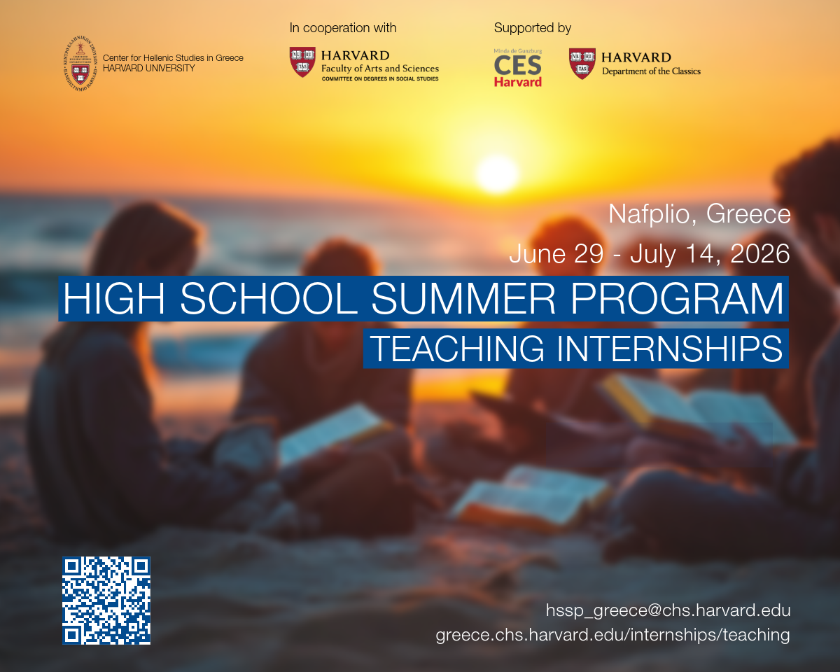 Poster for the High School Summer Program – Teaching Internships in Nafplio, Greece, from June 29 to July 14, 2026. Background shows students reading together on a beach at sunset.