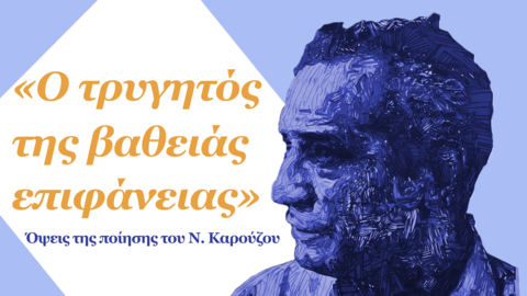 Poster for the Nikos Karouzos centenary events, Nafplio, October 16–18, 2026. A blue stylized portrait of Karouzos fills the right side.