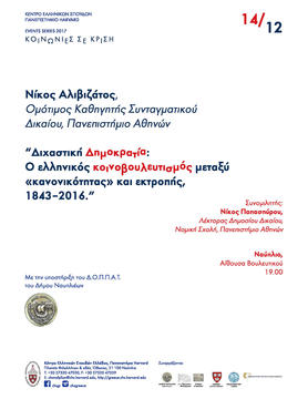 es-2017-nikos-alivizatos-1.jpg