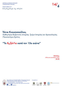 es-2017-tonia-kiousopoulou-1.jpg