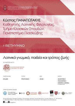 es-2019-panayotakis-poster