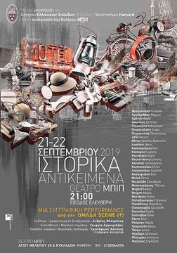 Historical Objects perfomance poster.jpg