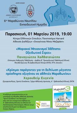 Nafplio Marathon event 2019.jpg