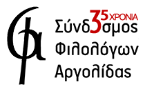 Argolis Association of Philologists logo