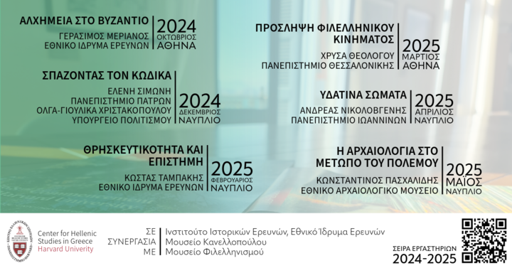 20240724_-_workshops_24-25_general_poster.png