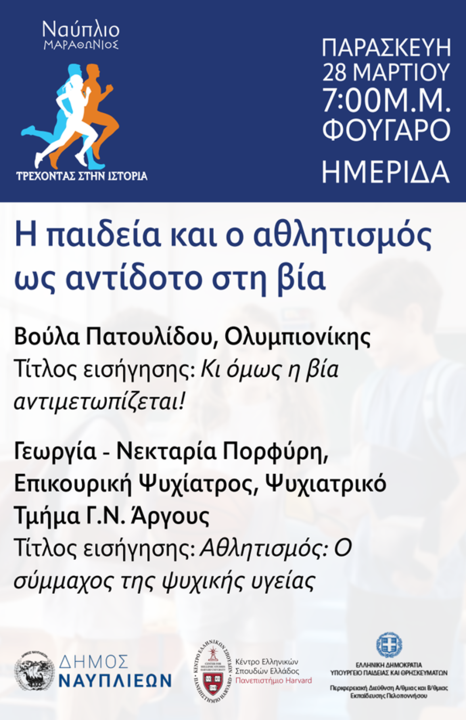 Marathon 2025 event poster.
