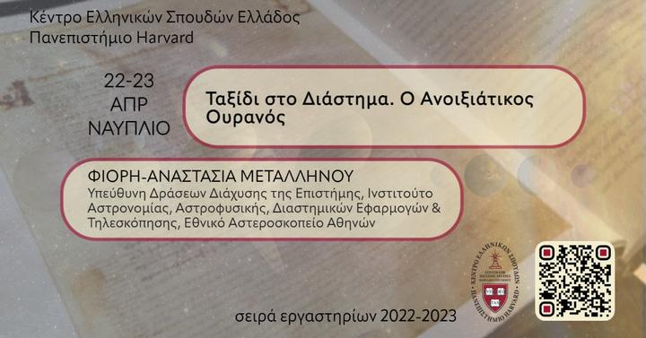 Poster of the 2023 Workshop on Astronomy.