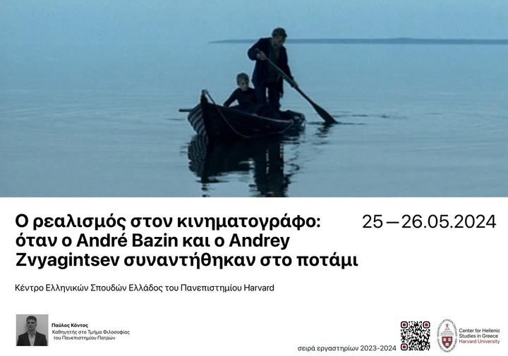 Poster of a workshop on Philosophy and Cinema with information about the place and dates of the workshop, the title, the theme and the portrait of the coordinator and a reference to the organiser.