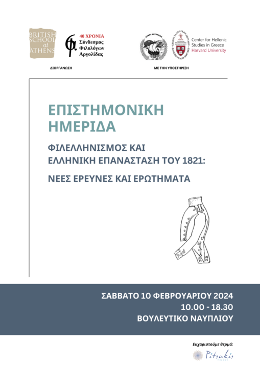 Poster with the conference's main details, title, location, time, organizers. On the right is a simple line drawing of a British formal military jacket from the 1800s.