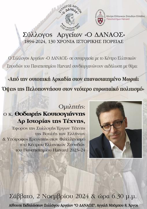 poster_event_o_danaos.jpg