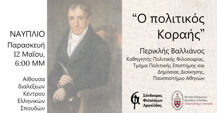 Poster of the event dedicated to Adamantios Korais, including details about the location, date and speaker of the lecture.