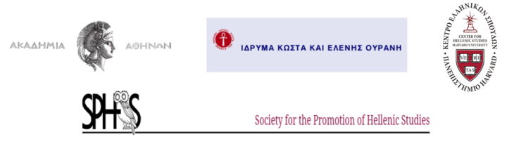 Academy of Athens, Kostas and Helen Urani Foundation, Harvard University’s Center for Hellenic Studies in Greece, and Society for the Promotion of Hellenic Studies logos