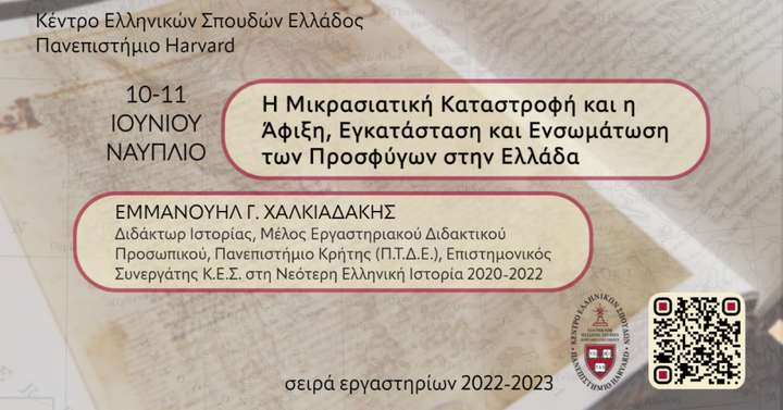 Poster for the 2023 Workshop on the Asia Minor Catastrophe.