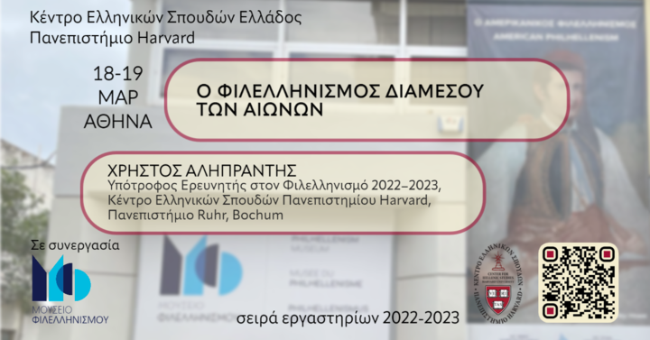 Philhellenism Workshop poster 2023.