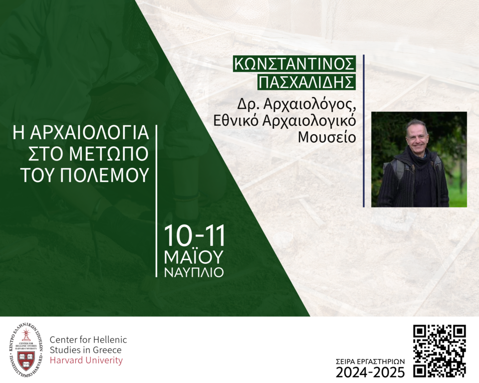 Poster for the Workshop "Archaeology on the Warfront"