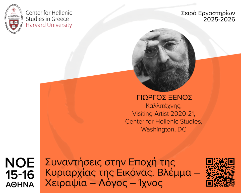 Poster for the workshop "Encounters in the Age of the Dominance of the Image. Gaze – Handshake – Word – Trace."