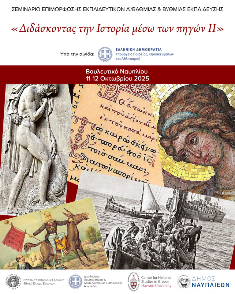 Poster for a teacher training seminar, "The Teaching of History through Resources II," held in Nafplio on October 11-12, 2025. The poster shows various historical images including ancient art, manuscripts, a mosaic, a caricature, and refugees arriving by boat. Logos of collaborating institutions appear at the bottom.