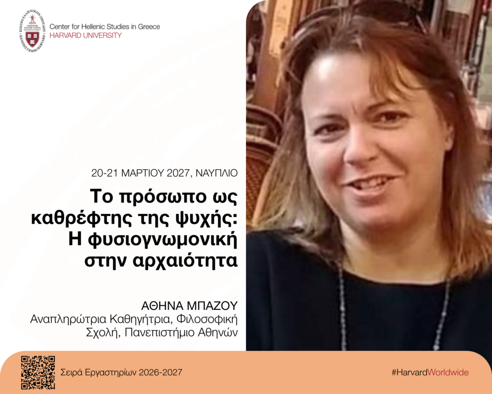 Poster for the workshop " The Face as a Mirror of the Soul: Physiognomy in Antiquity."