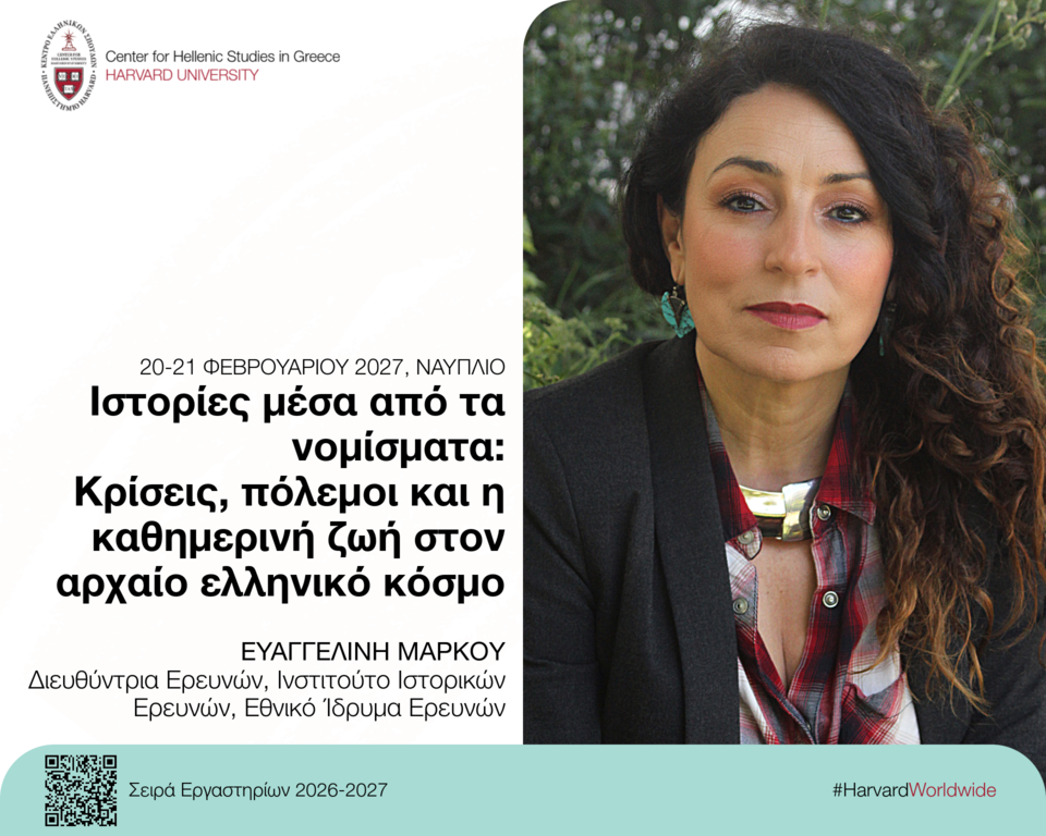 Poster for the workshop " Stories through Coins: Crises, Wars, and Everyday Life in the Ancient Greek World."