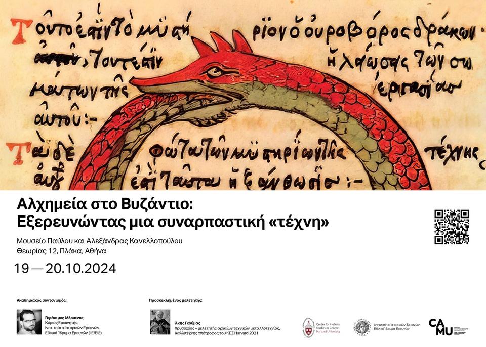 alchemy-in-byzantium-poster-2024.jpg