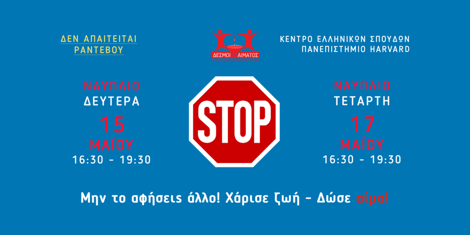 Invitation to participate in a blood donation session on May 15 and 17, 2023, in Nafplio.The 'STOP' sign, along with the details for the scheduled blood donations.