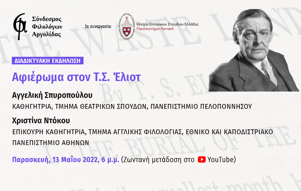 Poster of event that includes information on the speakers and date, as well as a black and white photo of T.S. Eliot.