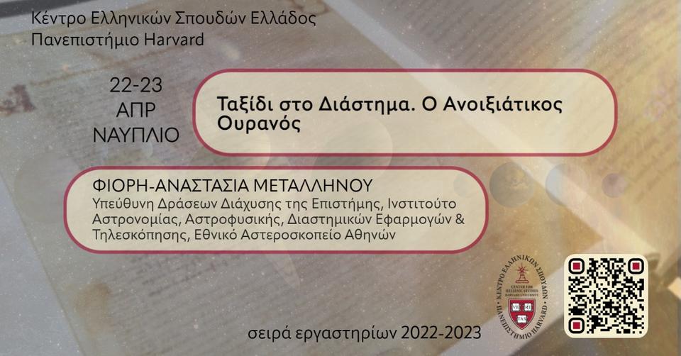 Poster of the 2023 Workshop on Astronomy.