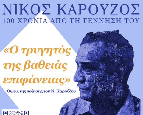 Poster for the Nikos Karouzos centenary events, Nafplio, October 16–18, 2026. A blue stylized portrait of Karouzos fills the right side.