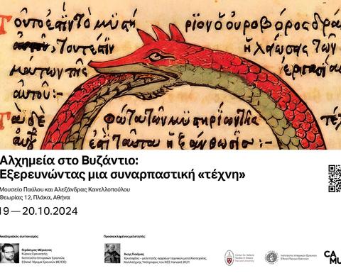 alchemy-in-byzantium-poster-2024.jpg