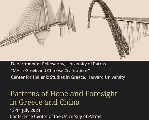 Poster with information on the conference's implementation including participants' names. Two bridges, one in Greece and one in China sketched and nearly connecting in the center of the poster.