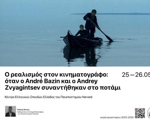 Poster of a workshop on Philosophy and Cinema with information about the place and dates of the workshop, the title, the theme and the portrait of the coordinator and a reference to the organiser.