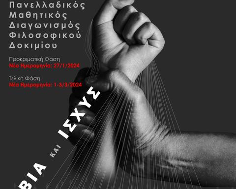 Written details about the 2024 Competition, featuring a male hand holding with violence a female hand, controlling a crowd with threads. The concept of violence and power.