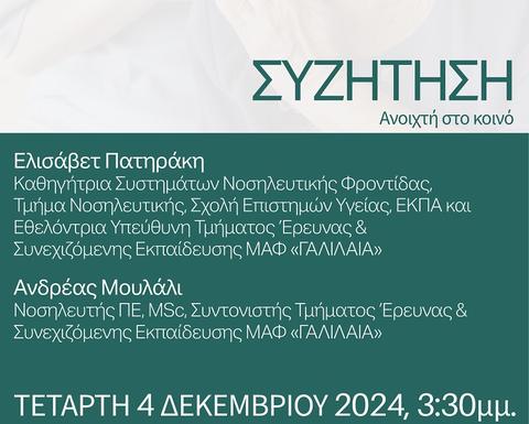 poster_nafplio_hospital_discussion_resized.jpg