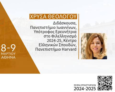 the_reception_of_the_philhellenic_movement_poster.png
